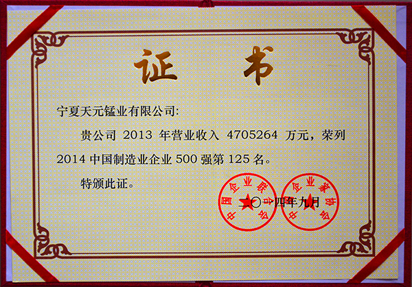 中国制造业企业500强.JPG